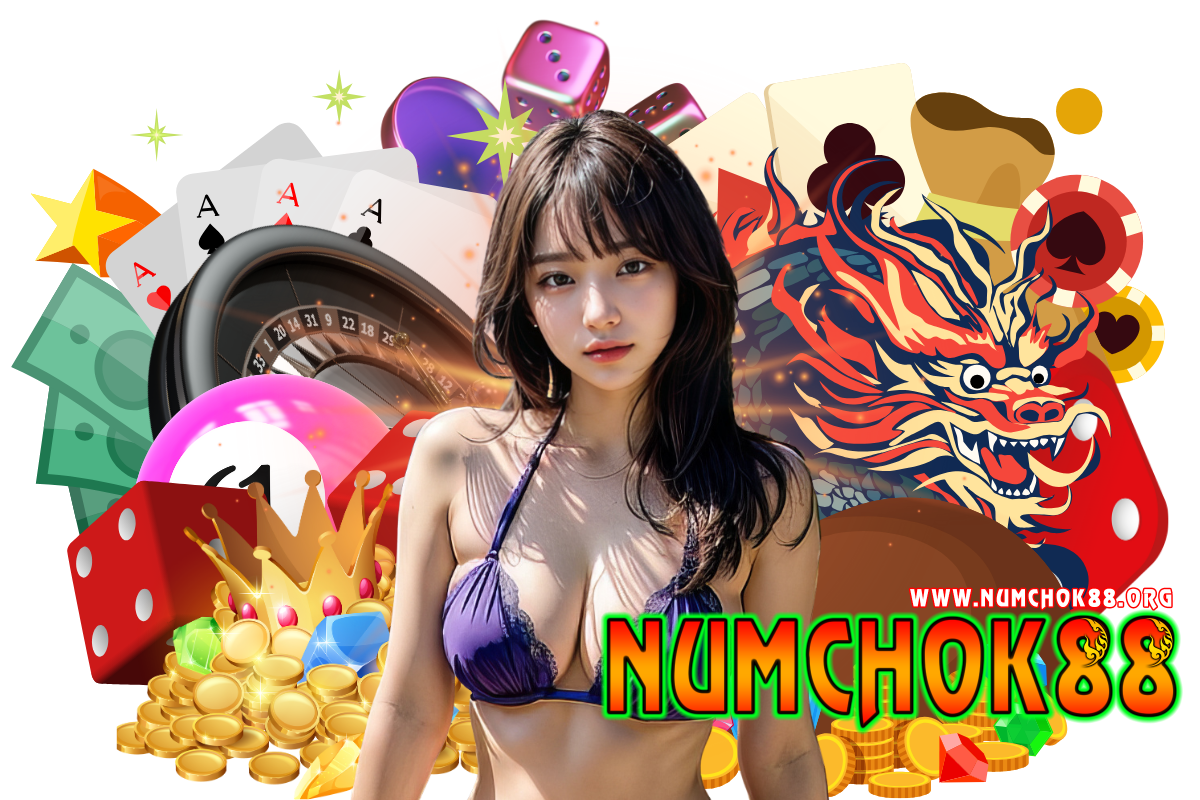 numchok88 แจกเครดิตฟรี